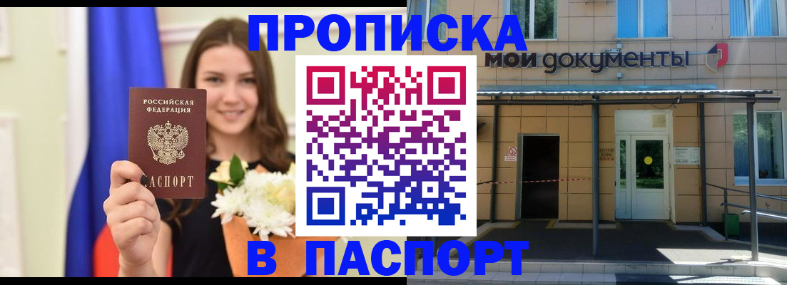 прописка паспорт в Вологодской области